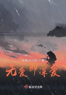 No Love is Deep Love