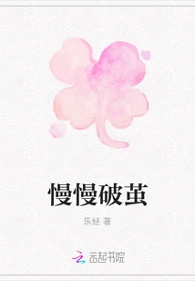 Slowly Break Out of the Cocoon