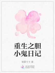 Diary of a Reborn Coward