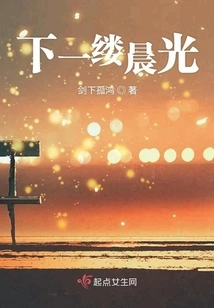 Next Ray of Morning Light