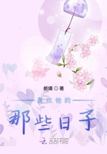 Those Days When I Liked Him