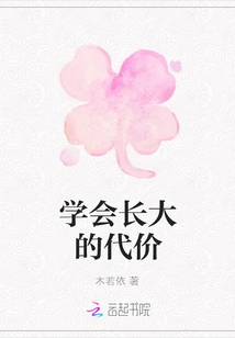 Learn the Cost of Growing Up