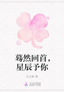 Suddenly Looking Back, the Stars Give You