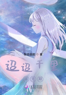 Thousands of Miles Away