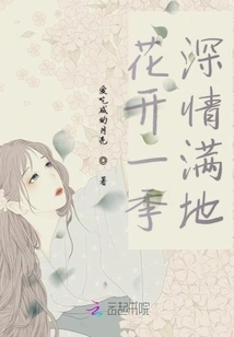 Flowers Bloom All Season Long and Fill the Ground with Affection