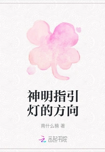 God Guides the Direction of the Lamp