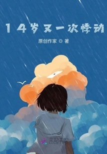 Throbbing Again at 14 Years Old