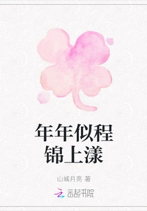 Every Year is Like Cheng Jinshangyang