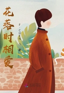 Fall in Love When the Flowers Fall