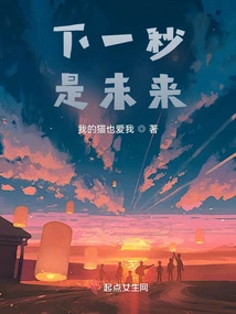 The Next Second is the Future