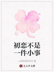 First Love is Not a Trivial Matter