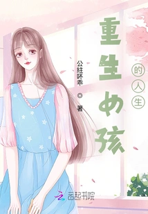 A Reborn Girl's Life