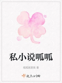 Private Novel Guagua