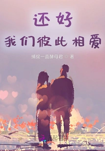 Fortunately, We Love Each Other