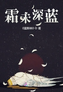 Frost is Not Dark Blue