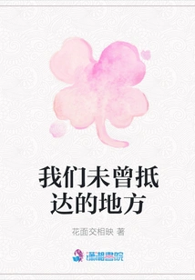 Places We Have Never Reached