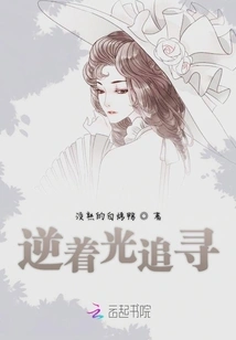 Chase Against the Light