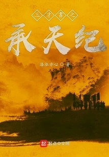 Sancai Shu: Chengtian Ji