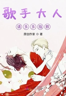 Singer, Please Give Me Some Advice