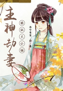 The Main God Robbed His Wife and Indulged the Young Lady