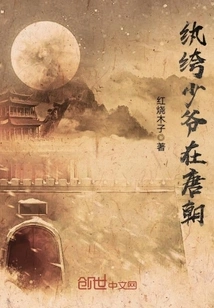 The Dandy Young Master in the Tang Dynasty