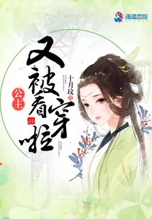 The Princess Was Seen Through Again