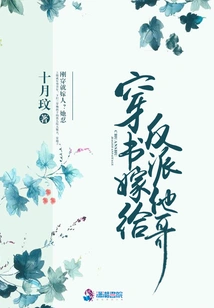 Wearing Books to Marry the Villain's Brother