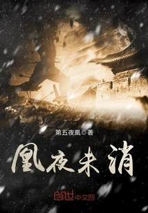 The Night of Phoenix is ​​still Lingering