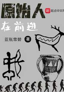 Primitive Man is Advancing