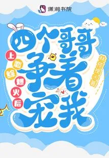 After the Love Show Became Popular, Four Brothers Competed to Spoil Me