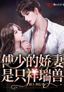 Mr. Fu's Beloved Wife is an Auspicious Beast