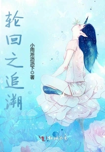 Tracing Back to Reincarnation