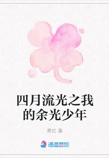 April Streaming Light: My Remaining Light Boy