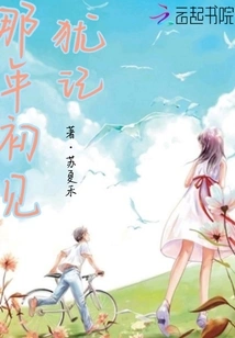 I Still Remember That First Time We Met