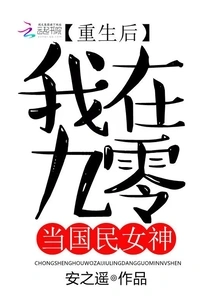 After Rebirth, I Became the National Goddess in 90