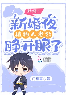 Explosive! on the Wedding Night, My Husband Who Was in a Vegetative State Opened His Eyes