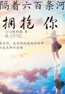 Hug You Across Six Hundred Rivers