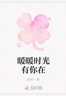 The Warm Time is with You