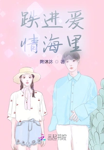 Falling into the Sea of ​​love