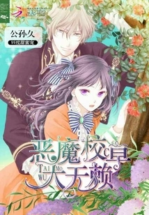 99 Degrees Sweet Pet: the Devil's School Sweetheart is Too Scoundrel