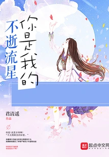 You Are My Eternal Meteor