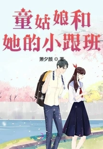 The Girl and Her Little Follower