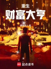 Reborn Wealth Tycoon