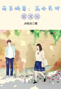 Cute Wife: Aloof Male God, Super Doting