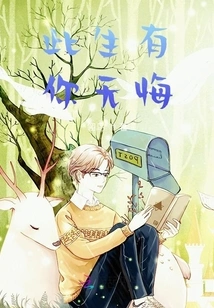 I Have No Regrets with You in This Life