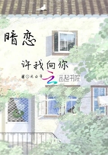 Secret Love, Please Allow Me to Like You