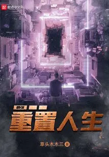 The Strongest Reset of Life