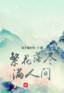 Flowers Fall All over the World