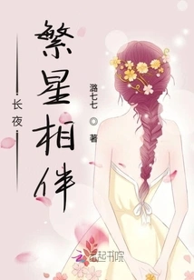 Long Night with Stars