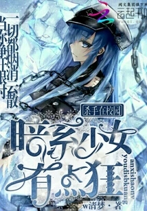 The Killer is on Campus: a Dark Girl, a Little Crazy